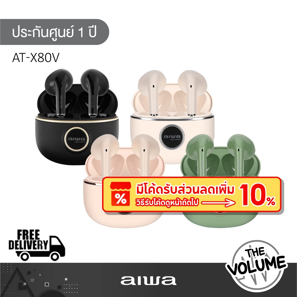 Aiwa AT-X80V หูฟังไร้สาย TWS Bluetooth Earphones (รับประกันศูนย์ 1 ปี)