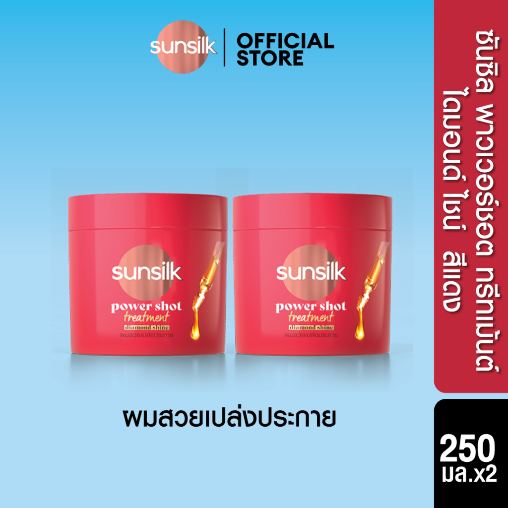 Sunsilk Power Shot Treatment 250ml x2 ซ่อมผมเสีย (เลือกสูตรได้)