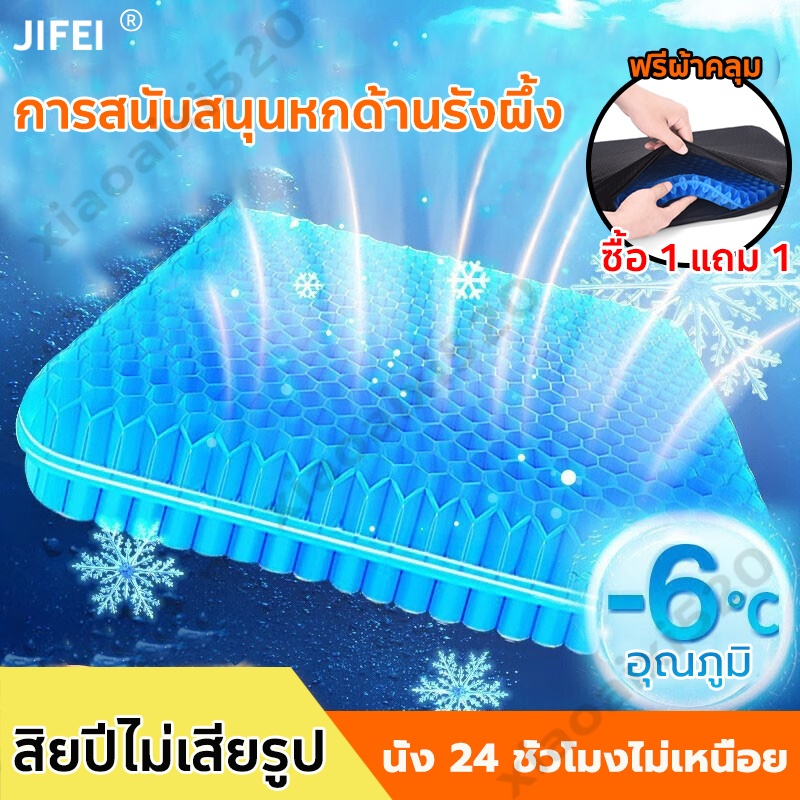 นั่ง24 ชั่วโมงไม่เหนื่อย JIFEI นั่งนานไม่ร้อน พร้อมถุงผ้า เบาะรองนั่งเนื้อเจลรังผึ้ง เบาะเจลรองนั่ง เบาะรองนั่งเจล