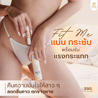 ฟิตมีรีเเพร์ ‼️✨ มาดามรีเเพร์ [ของเเท้] ลดกลิ่นปลาเค็ม เพิ่มความกระชับ ขนาด 30 กรัม