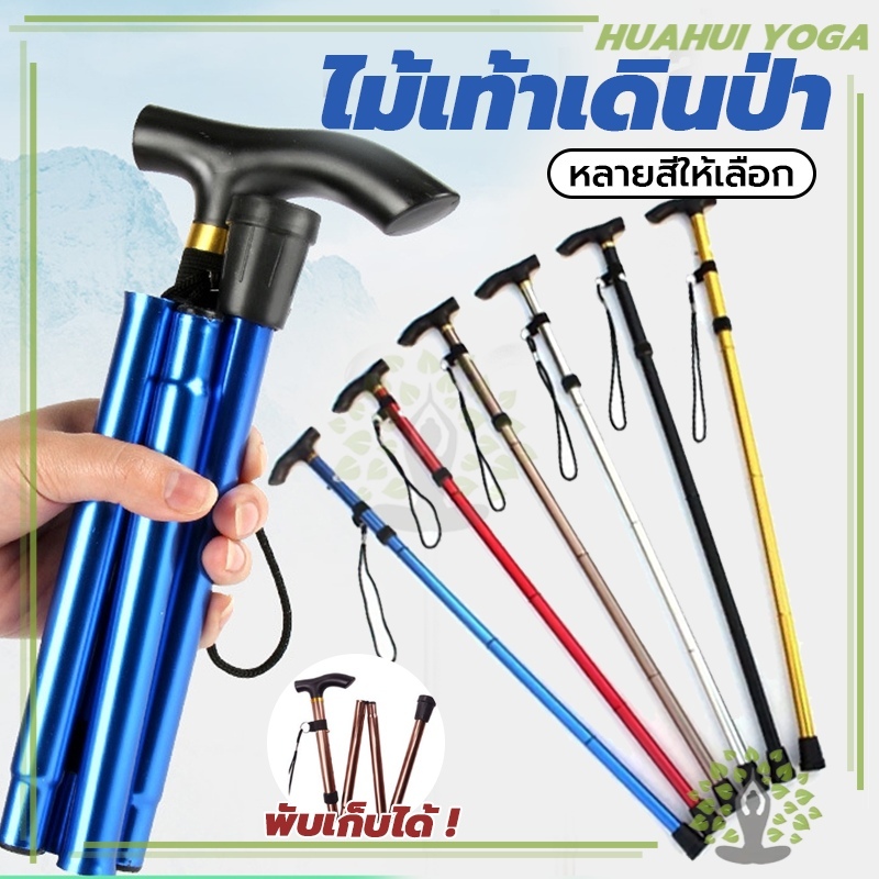 🌷พร้อมส่งจากไทย🌷ปรับระดับได้ ชนิดมีโช๊คอัพซับแรงกระแทก ไม้เท้าเดินป่า sticks with anti-shock มี 4 สี