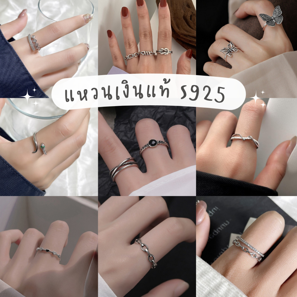 รวมแหวนเงินแท้s925 มีให้เลือกหลายแบบ งานสวย ปรับขนาดได้ทุกวง (ร้านจูจิ)