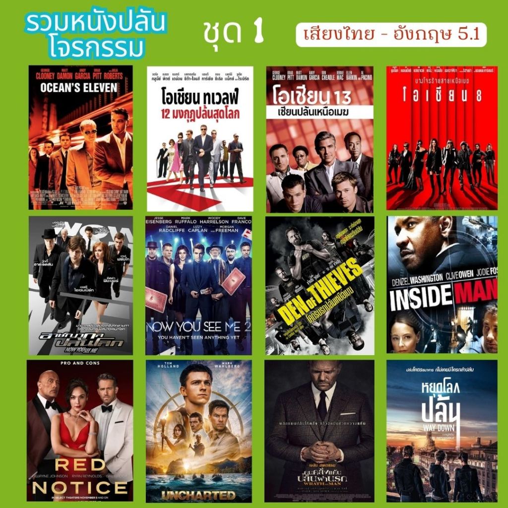 USB FALSH DRIVE รวมหนังปล้น โจรกรรมสนุกๆ 2 ชุด ภาพ FULL HD 1080p เสียงไทย-อังกฤษ 5.1 บรรจุอยู่ใน Flash Drive 64 GB