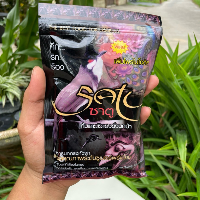 ซาตู (Satu) อาหารนกกรงหัวจุก 110g เกรดคุณภาพระดับซูเปอร์พรีเมี่ยม