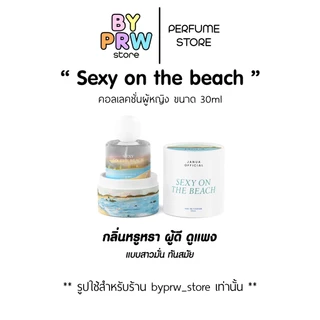 น้ำหอม Janua แจนยัวร์ Sexy Sweetie Woodsand Bonnie Blooming Tender Exceed Onyx