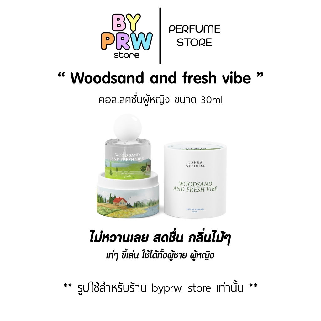[แถมเทสเตอร์ 2ml ทุกขวด]น้ำหอม Janua ขนาด 30ml | กลิ่น Sweetie Picnic | กลิ่น Sexy on the beach | กลิ่น Wood Sand - รูปที่ 6