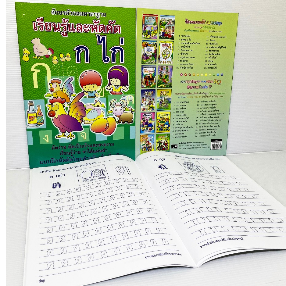สมุดคัดลายมือ ก.ไก่ (ปก35บ.เขียวตัวกลม) คัดไทย แบบฝึกหัด คัดลายมือ ก.ไก่ สมุดคัดลายมือ