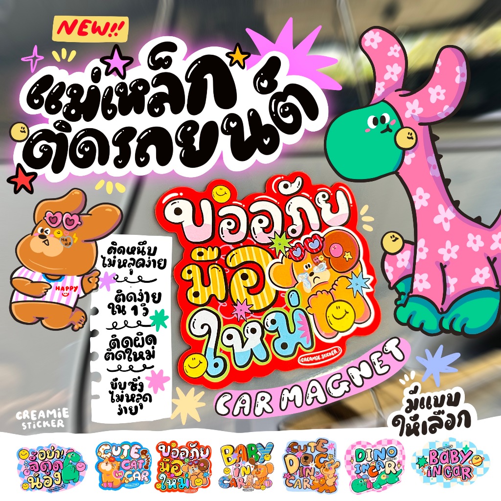 ✨แม่เหล็กติดรถยนต์ | Car Magnet🌟ลายน่าร้ากก วาดเองทั้งหมด!! ติดง่าย ติดแน่นไม่หลุด มือใหม่หัดขับ