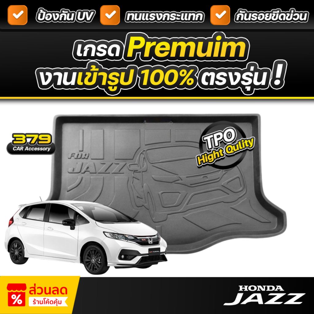 ถาดท้ายรถยนต์ HONDA JAZZ ปี 2014>2022 เกรดพรีเมี่ยม งานโชว์รูม ทนความร้อนสูง น้ำหนักเบา