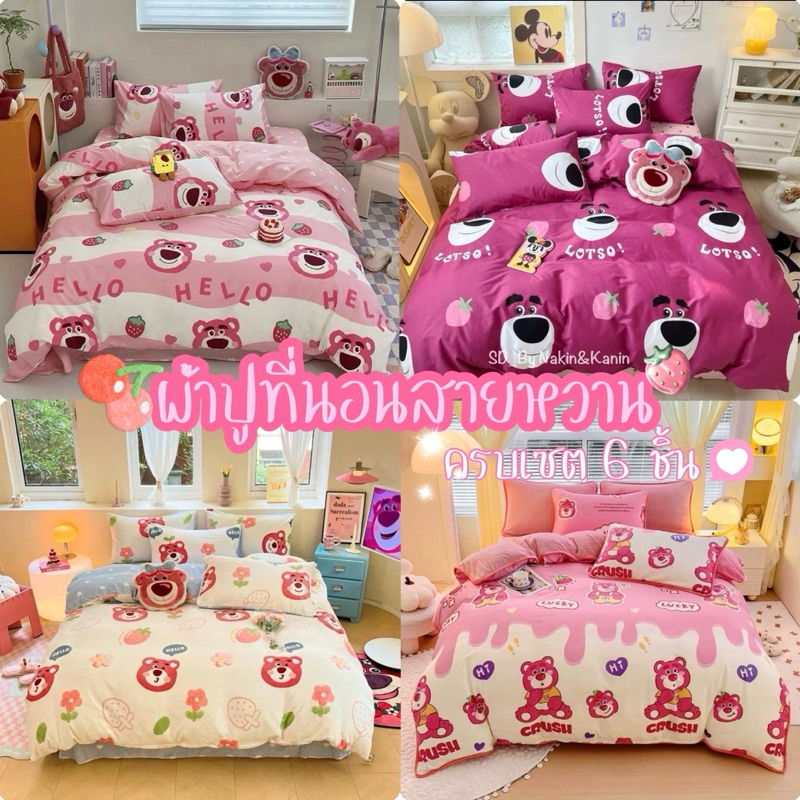 💥ใหม่ล่าสุด 💕พร้อมส่งด่วน ✨ส่งทุกวัน✨ผ้าปูที่นอนครบชุด6ชิ้น มีทุกขนาด💫