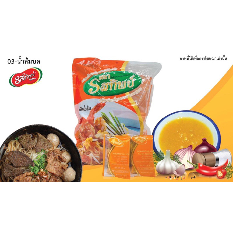 พริกน้ำส้มบด ตรารสทิพย์ (1มัด = 10 ห่อ)(1ห่อ=50ซอง)