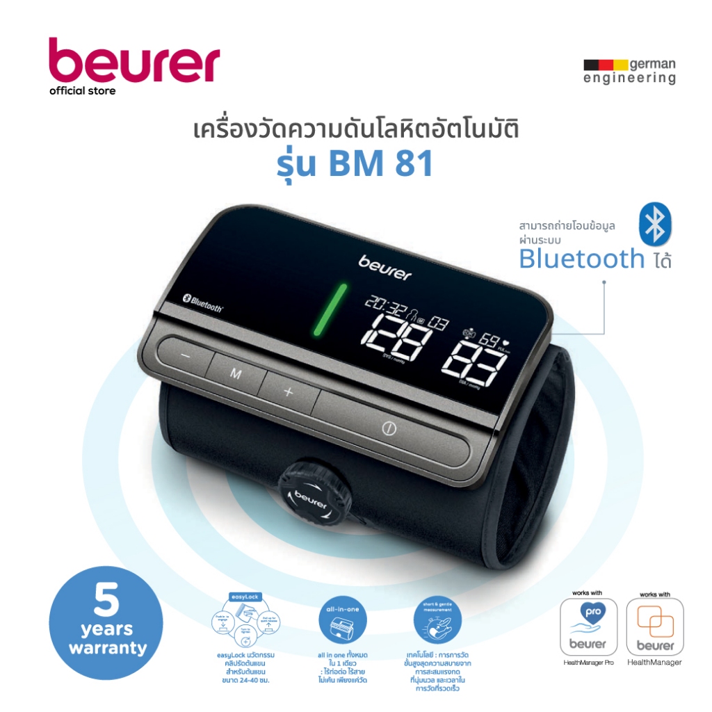 Beurer เครื่องวัดความดันโลหิตที่ต้นแขน ไร้สาย  มาตรฐานเยอรมัน cuff  Size ใหญ่ รุ่น BM81  [ ประกันศูน