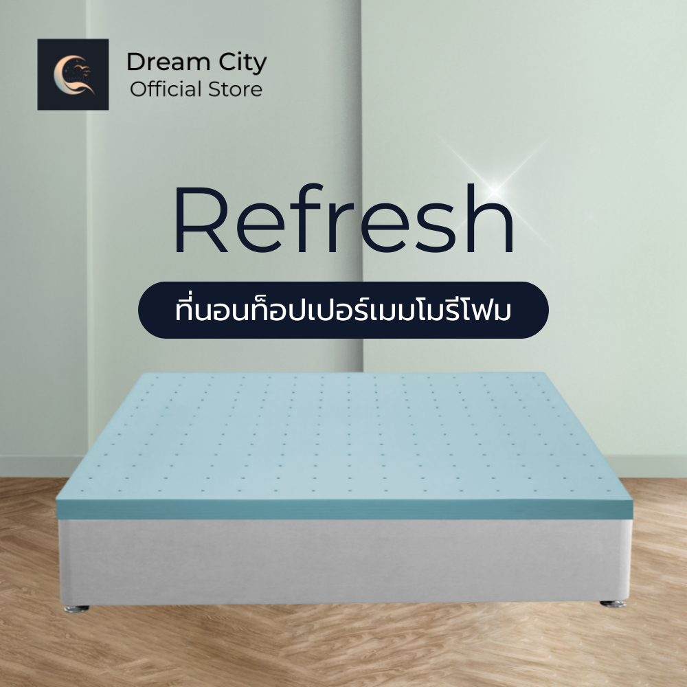 Dreamcity [ส่งฟรี] ที่นอนท็อปเปอร์เมมโมรี่โฟม รุ่น Refresh 2 นิ้ว ท็อปเปอร์ผสมคูลเจล ม้วนเก็บได้ ไม่หักงอ