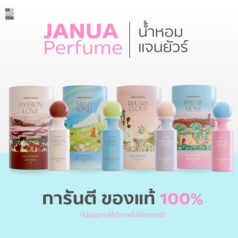 ส่งฟรี พร้อมส่ง janua คอลใหม่ กลิ่น passion love ,kissme more ,mine wish และ dreamy cloud