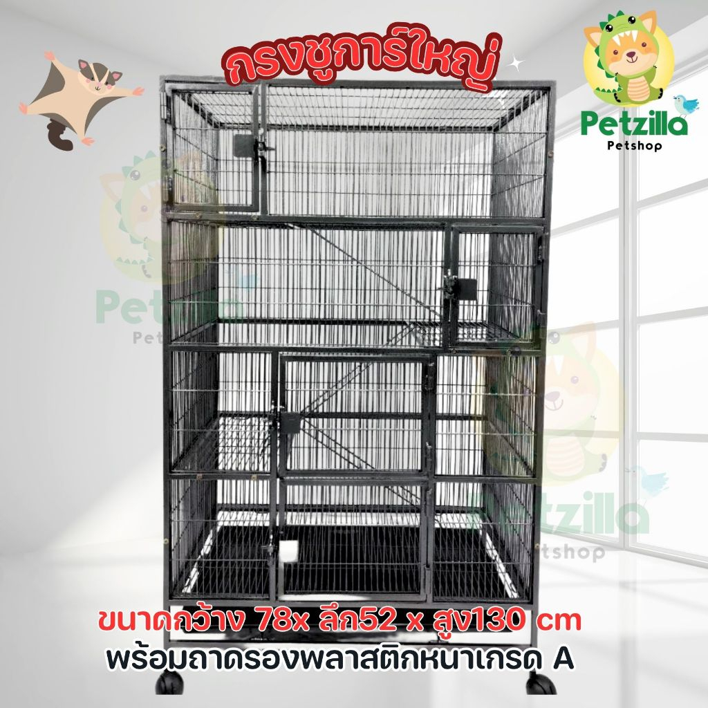 【พร้อมจัดส่ง】กรงชูการ์ ขนาด 4 หุน กรงนก,ลิงมาโมเสส,กระรอก,กระแต มีล้อ พร้อมถาดรองกรง
