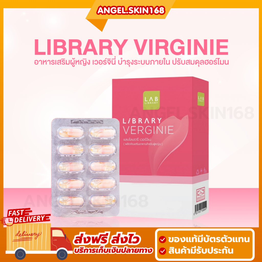 พร้อมส่ง | Library Virginie เวอร์จินี่ ผลิตภัณฑ์เสริมสุขภาพผู้หญิง ปรับฮอร์โมน บำรุงภายใน ผิวสดใส