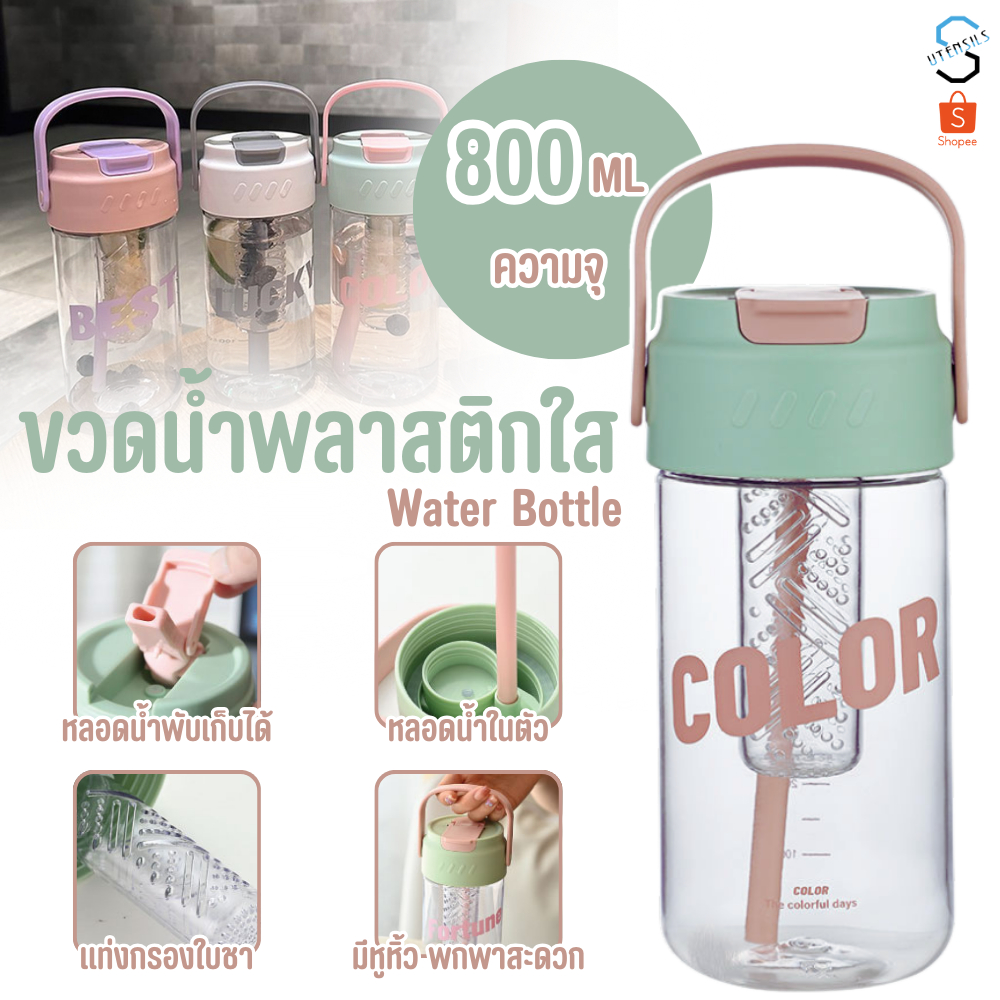 ขวดน้ำ มีที่กรองในตัว ขวดน้ำพลาสติก กระบอกน้ำ ขวดน้ำพกพา กระบอกน้ำพกพา