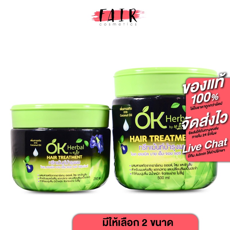 OK Herbal Hair Treatment โอเค เฮอเบิล แฮร์ ทรีทเม้นท์ – ทรีทเม้นท์บำรุงผม บำรุงผม บำรุงผมเสีย