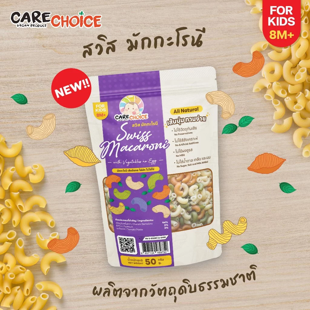 C229 แคร์ช้อยส์ มักกะโรนีเส้นข้องอจิ๋ว ผักรวม (สวิส มักกะโรนี) สำหรับเด็ก 8 M+ เครื่องปรุงสำหรับเด็ก