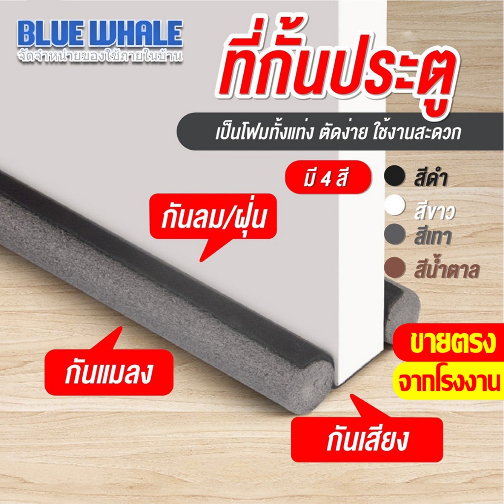 [ราคาส่วนลด ถูกที่สุด]ที่กั้นประตูกันฝุ่น ที่กั้นประตู กันแมลง กันแอร์ออก กันฝุ่นแมลงกันลมผ่าช่องแคบ ยาว : 93cm