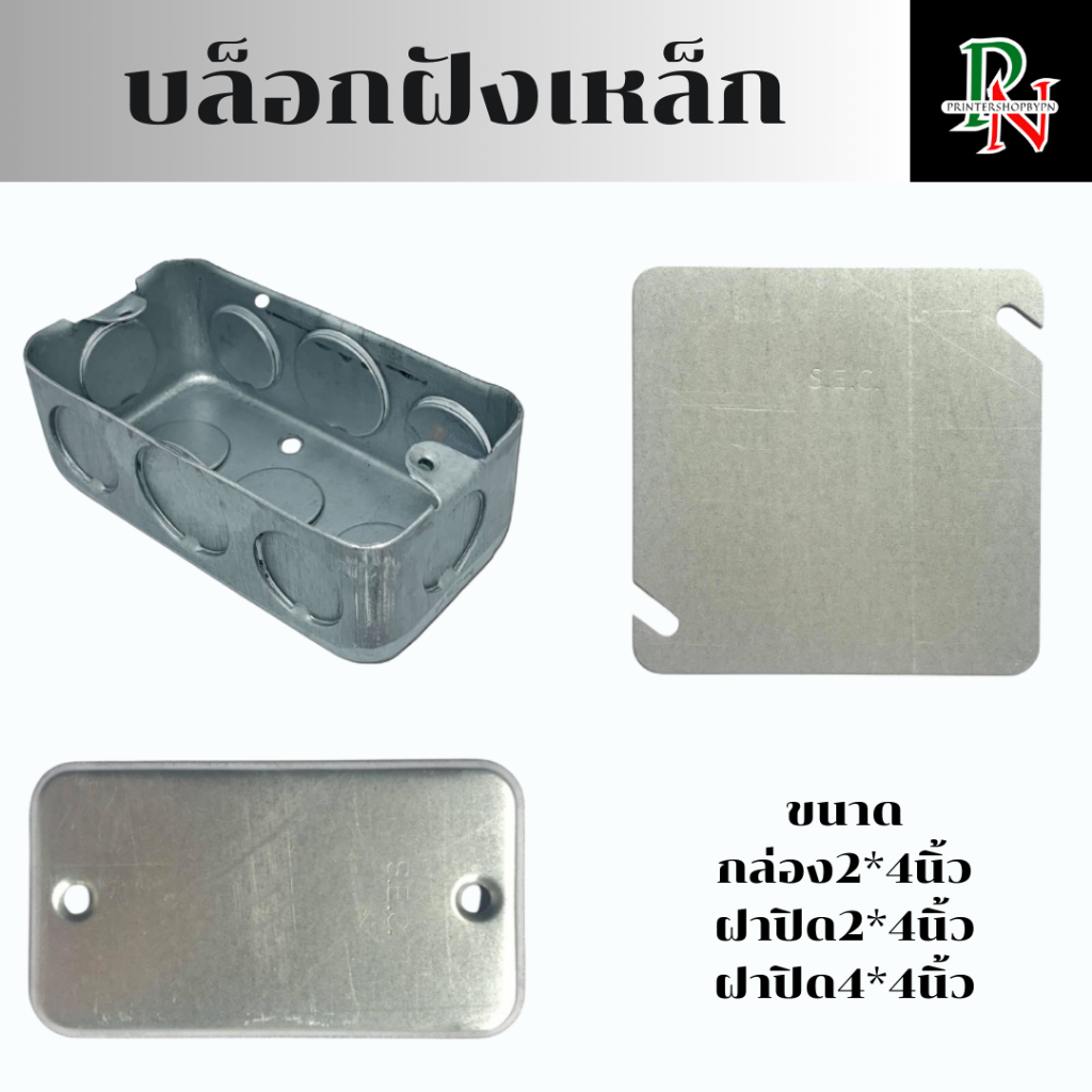 บล็อกฝังเหล็ก บล็อคฝัง ฝาปิดบล็อก ขนาด 2*4นิ้ว/4*4นิ้ว
