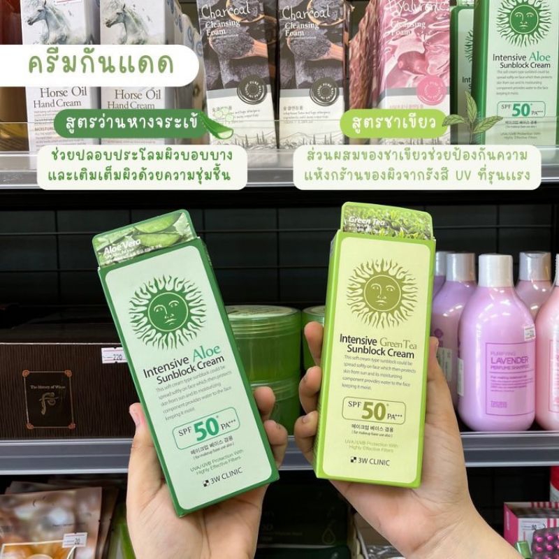 3W CLINIC lntensive Sunblock Cream SPF50+PA+++ 70ml.