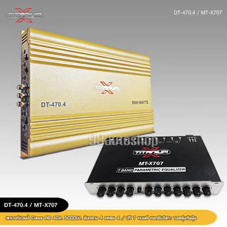98auto Titanium-X พาวเวอร์แอมป์รถยนต์ CLASS AB 4CH และปรีแอมป์ 7 แบนด์ มีให้เลือกหลายรุ่น