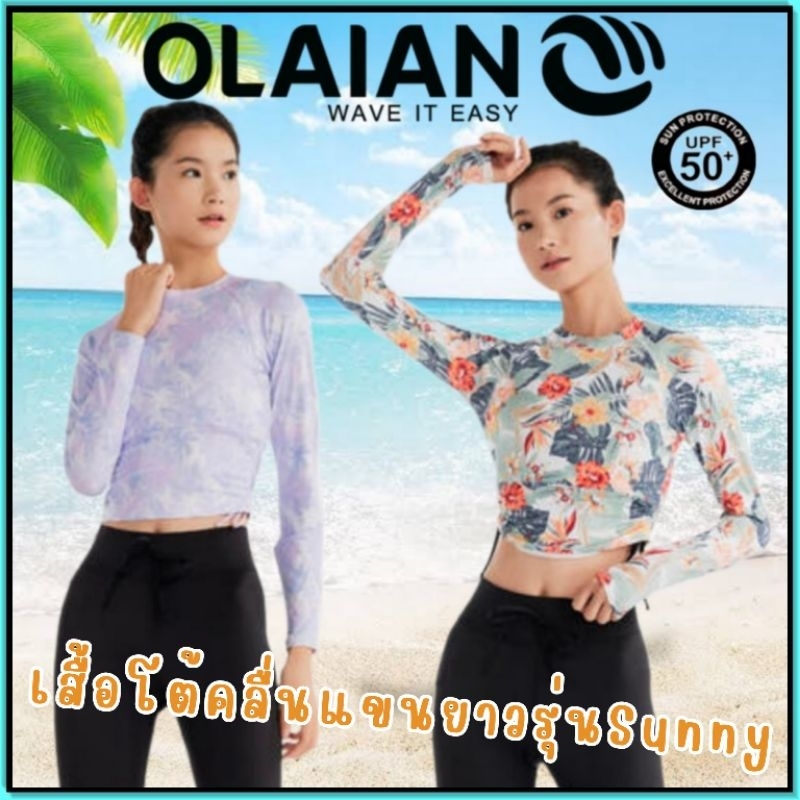 💥ถูกที่สุด ชุดว่าย ชุดดำน้ำ น้ำแขนยาว กันuv ยี่ห้อ olaian รุ่น Sunny💥