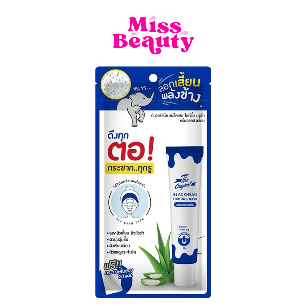 (1 ซอง) The Original Blackhead Fighting Mask ดิ ออริจินัล ลอกเสี้ยนพลังช้าง ครีมลอกสิวเสี้ยน