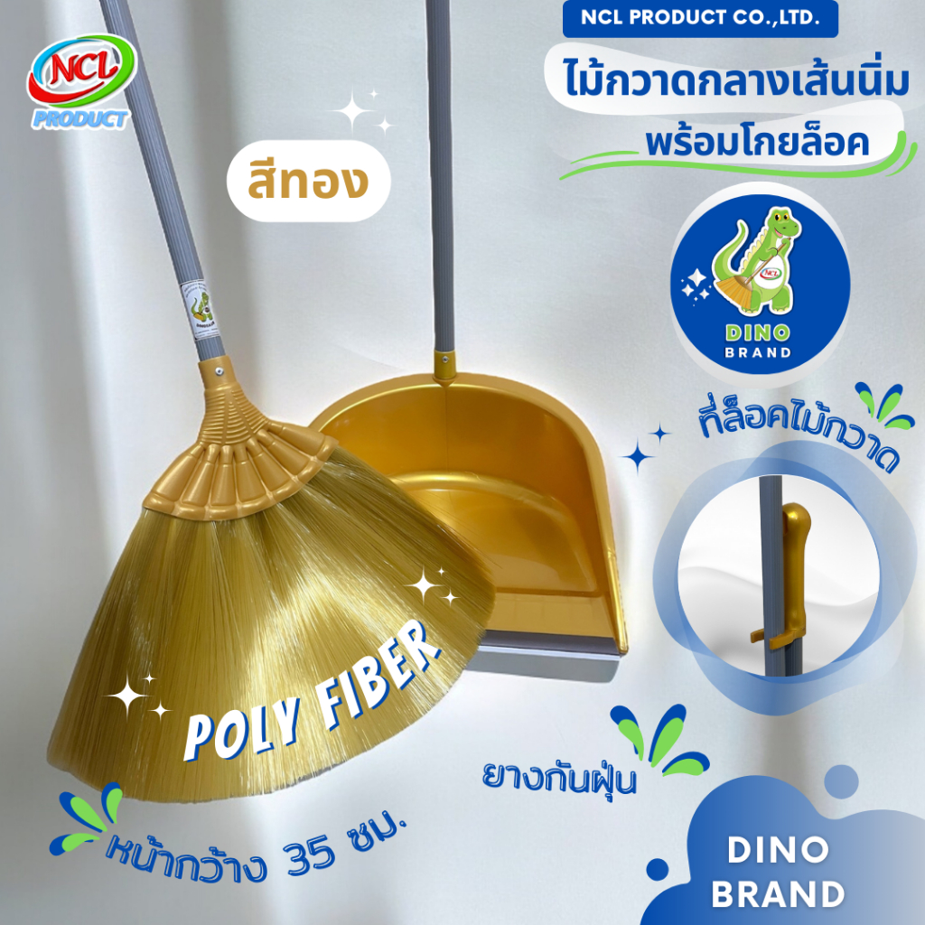 ชุดไม้กวาดพลาสติกกลางเส้นนิ่มM-04พร้อมที่ตักขยะ พร้อมส่ง กวาดฝุ่นละเอียดได้ดีไม่ฟุ้ง มียางกันฝุ่น DINOBRAND