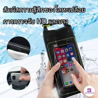 กระเป๋ากันน้ำ ถุงกันน้ำ Waterproof Bag Ocean pack ถุงเก็บของ…