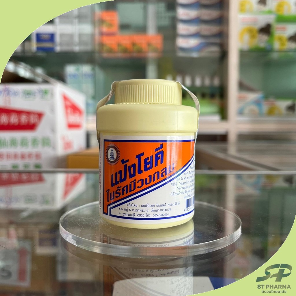 [YOKI] ยกแพ็ค! แป้งโยคี ในรัศมีวงกลม Yoki Radiant Powder Exp 11/69