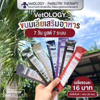 Petheria Vetology ขนมแมวเลีย เพื่อสุขภาพ 7 วัน บูสต์ 7 ระบบ ขนาด 15g