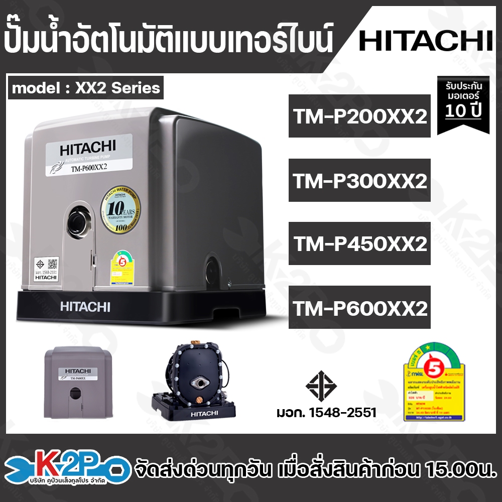 Hitachi ปั๊มน้ำอัตโนมัติ แบบเทอร์ไบท์ 2ใบพัด รุ่น TM-P000XX2 , TM-P300XX2 , TM-P450XX2 , TM-P600XX2 