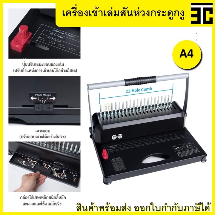 เครื่องเข้าเล่มสันห่วงกระดูกงู A4, A5, B5,LTR ,ETC เจาะได้ 15 แผ่น รุ่น NOW-15B ใช้งานง่าย