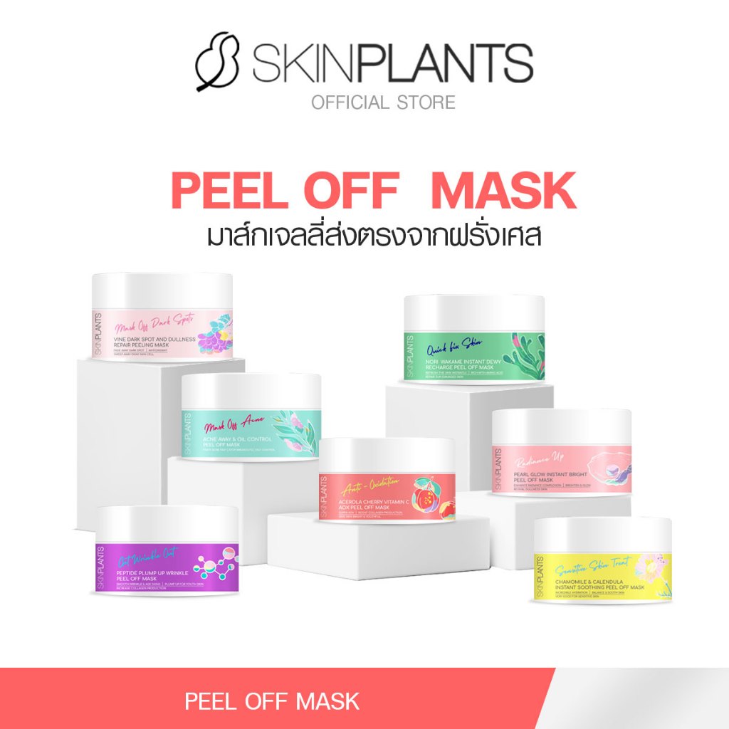 SKINPLANTS Mask มาส์กเจลลี่ ปั๊มอัพผิวให้แน่นฟู กระจ่างใสไบรท์ ออร่า ผิวเรียบเนียนนุ่ม เฟิร์มกระชับ