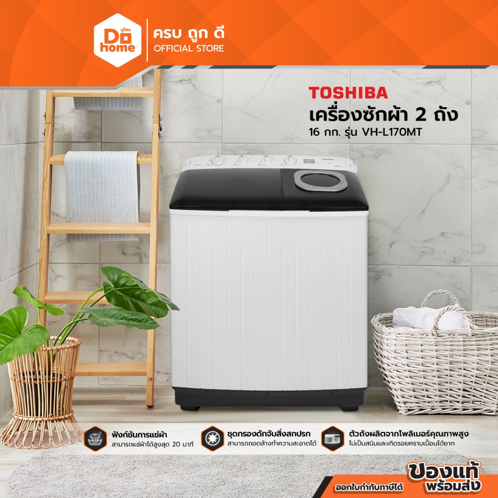 TOSHIBA เครื่องซักผ้า 2 ถัง 16 กก. รุ่น VH-L170MT [ไม่รวมติดตั้ง] |MC|