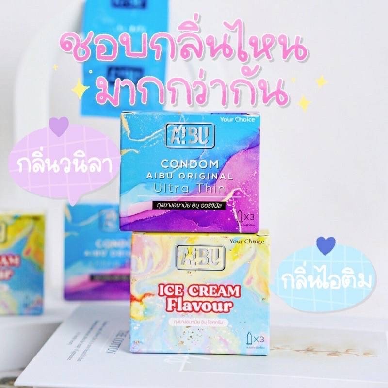 ❌ไม่ระบุชื่อสินค้า❌ AIBU ถุงยางอนามัยที่ฮิตที่สุด 52,56 ไอบุ อิบุ กลิ่นวนิลาและไอติม