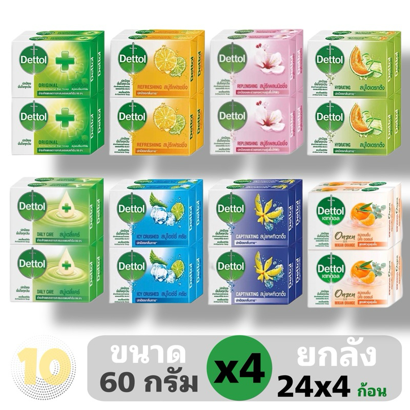 Dettol เดทตอล สบู่ก้อน สบู่เดทตอล ขนาด 60 กรัม* 4 ก้อน **ขายยกลัง 24 แพค** รวม 96 ก้อน