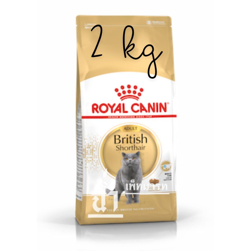 Royal Canin British Shorthair Adult 2 kg อาหารเม็ดแมวโต พันธุ์บริติช ชอร์ทแฮร์ อายุ 12 เดือนขึ้นไป หมดอายุปี 2026