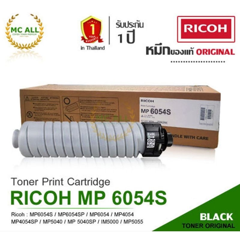 เครื่องพิมพ์มัลติฟังก์ชัน ริโก้ Ricoh MP 6054S | Laser Printer