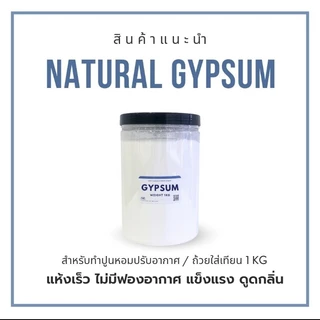 ผงปูนดูดน้ำหอมติดรถ เหมาะสำหรับทำปูนหอม RM-94011
