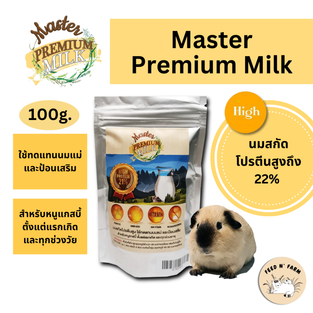 Master Premium Milk นมสกัดโปรตีนสูง นมทดแทน สำหรับหนูแกสบี้แรกเกิด และทุกช่วงวัย 100g.