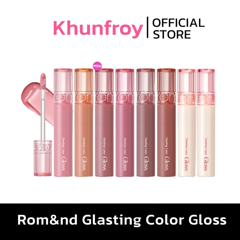 [LIVE เหลือ 135.-] rom&nd GLASTING COLOR GLOSS ลิปกลอสโรแมน รุ่นลิซ่า