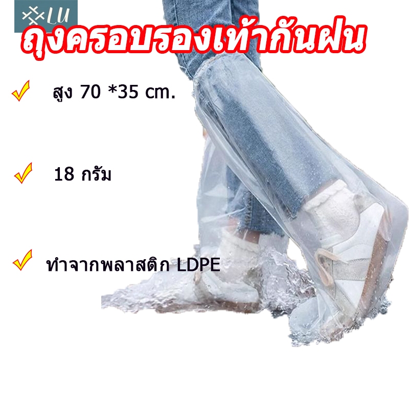 【กรุงเทพจัดส่งสินค้า】ใช้แล้วทิ้ง ถุงคลุมรองเท้า  ถุงคลุมขากันฝน ถุงคลุมเท้า ถุงสวมเท้า ถุงเท้ากันฝน Leg cover ถุงพลาสติก