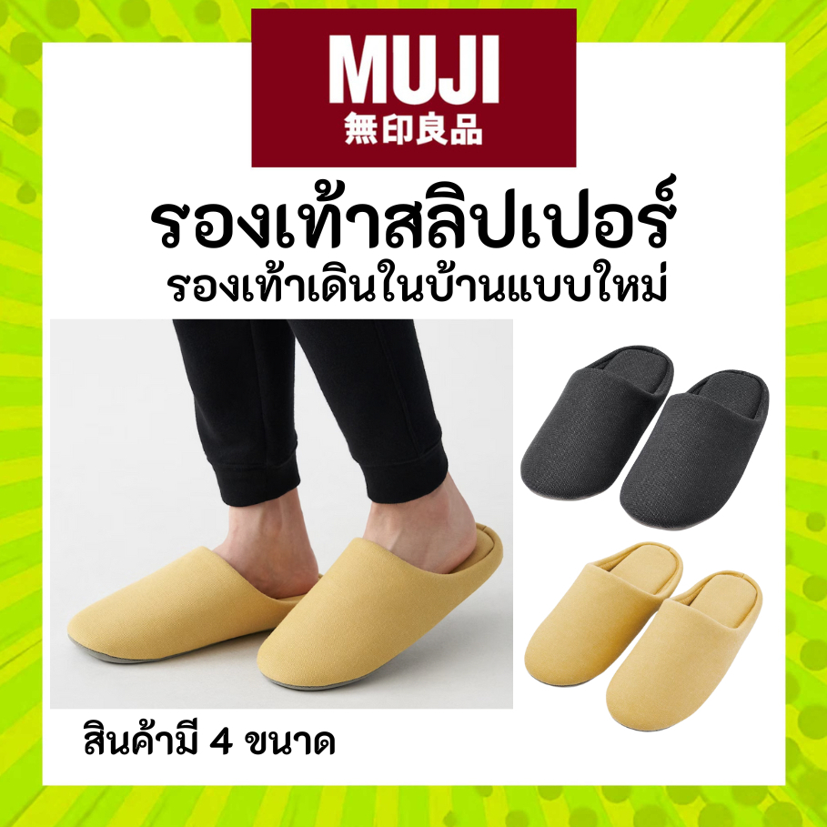 MUJI มูจิ รองเท้า ใส่ในบ้าน รองเท้าสลิปเปอร์แบบใหม่ กันลื่นดีขึ้น พื้นกันลื่นดีขึ้น สลิปเปอร์