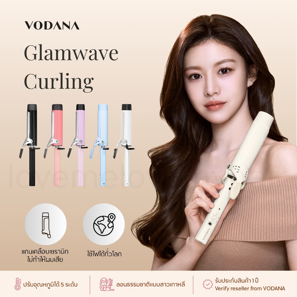 พร้อมส่ง | Vodana Glamwave Curling Iron (32,36,40mm) | ประกัน1ปีไม่มีค่าใช้จ่าย