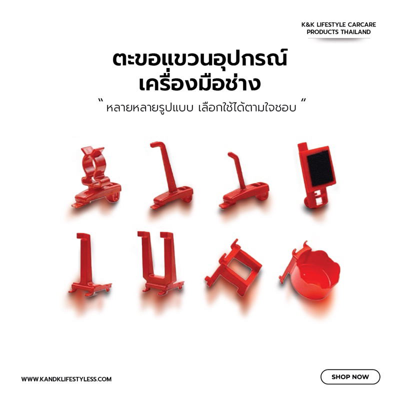 ตะขอแขวนอุปกรณ์เครื่องมือช่าง พลาสติก สีดำ K-7002