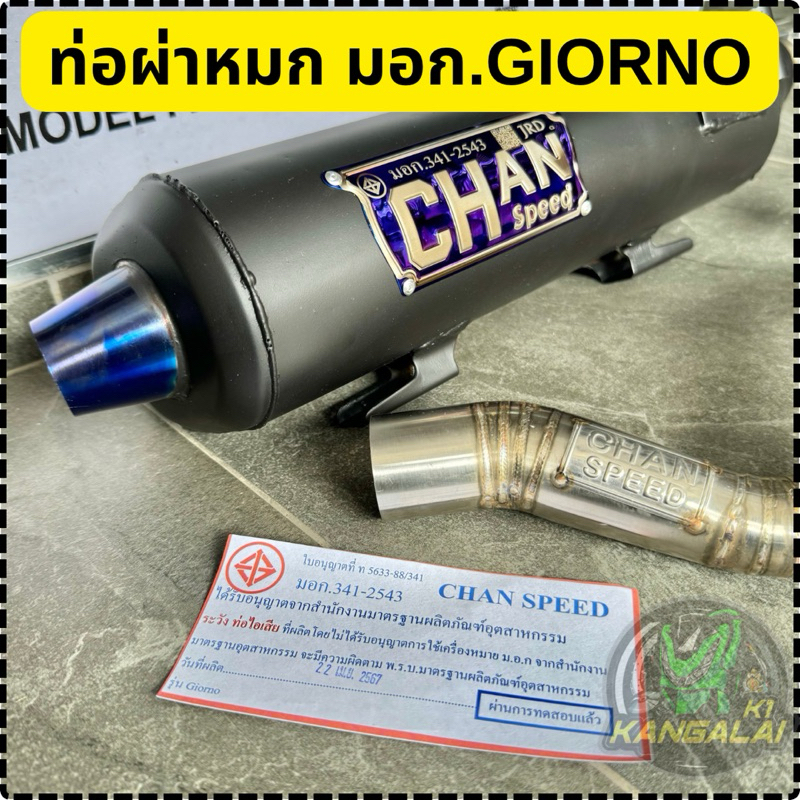 ท่อไอเสียมอเตอร์ไซค์ ผ่าหมก มีมอก.HONDA GIORNO