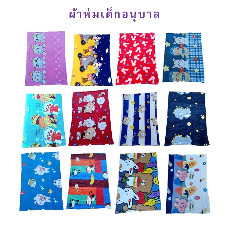 ผ้าห่มสำหรับเด็กอนุบาล ทำจากผ้านาโน ผ้าสำลีกำมะหยี่ ขนาด 85*110 cm. เก็บปลายทางได้